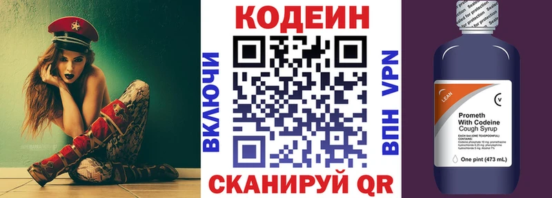 Кодеин напиток Lean (лин)  Ликино-Дулёво 